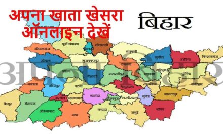 Apna Khata Land Record Bihar